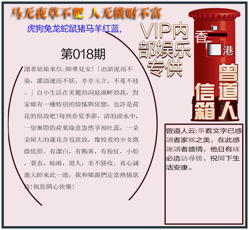 018期曾道人信箱另版[图]