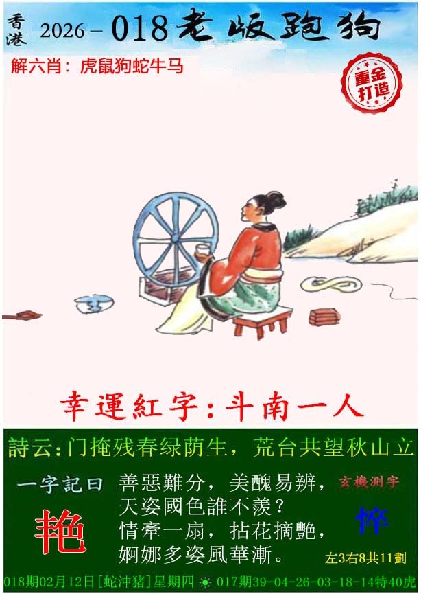 018期老版跑狗（内幕版）[图]